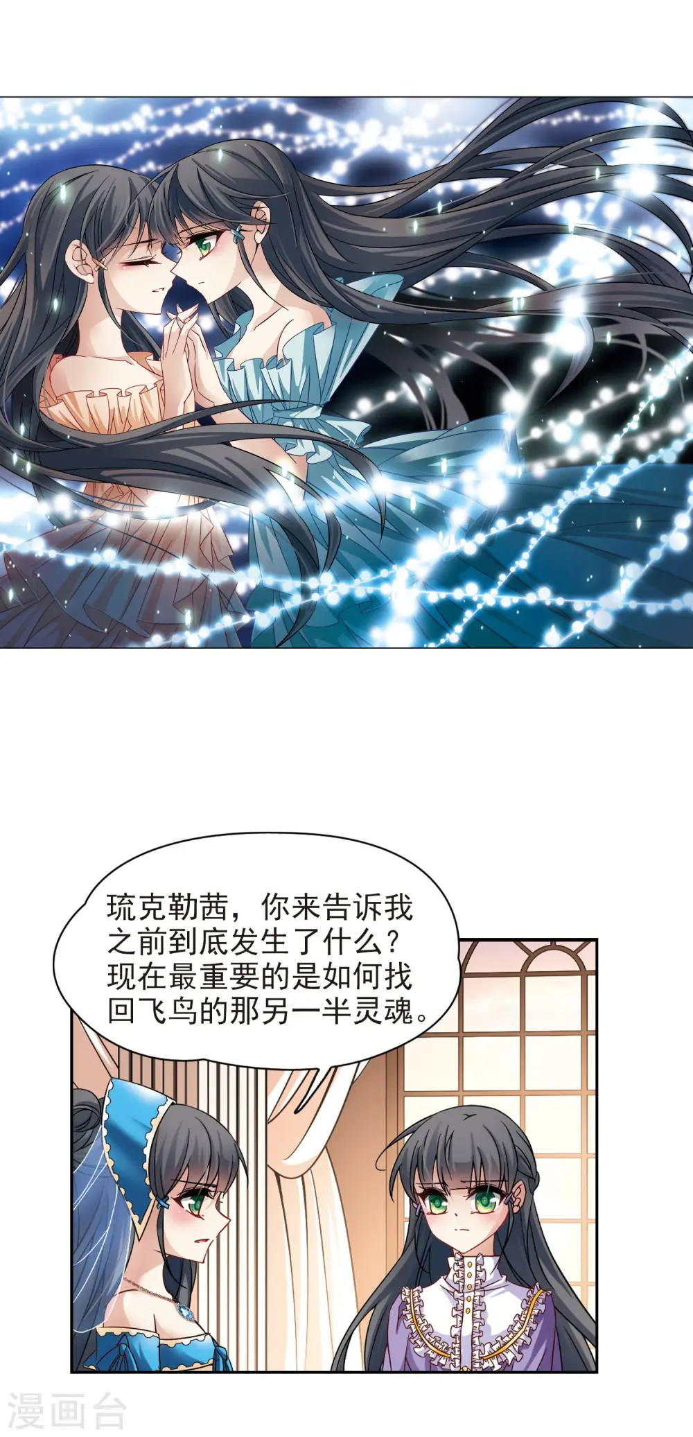 寻找前世之旅漫画,第199话 交换身份12图