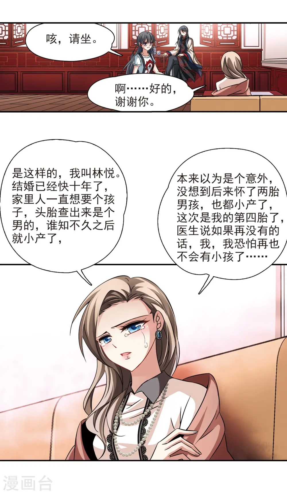 寻找前世之旅漫画,第214话 文车妖妃22图