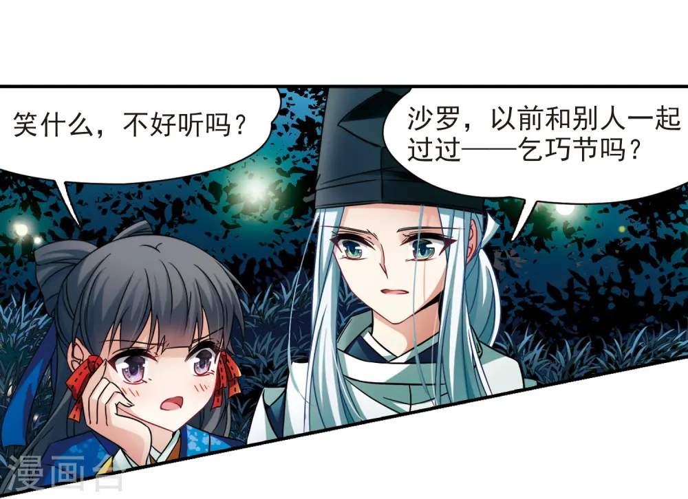 寻找前世之旅漫画,第249话 萤火虫之夜31图