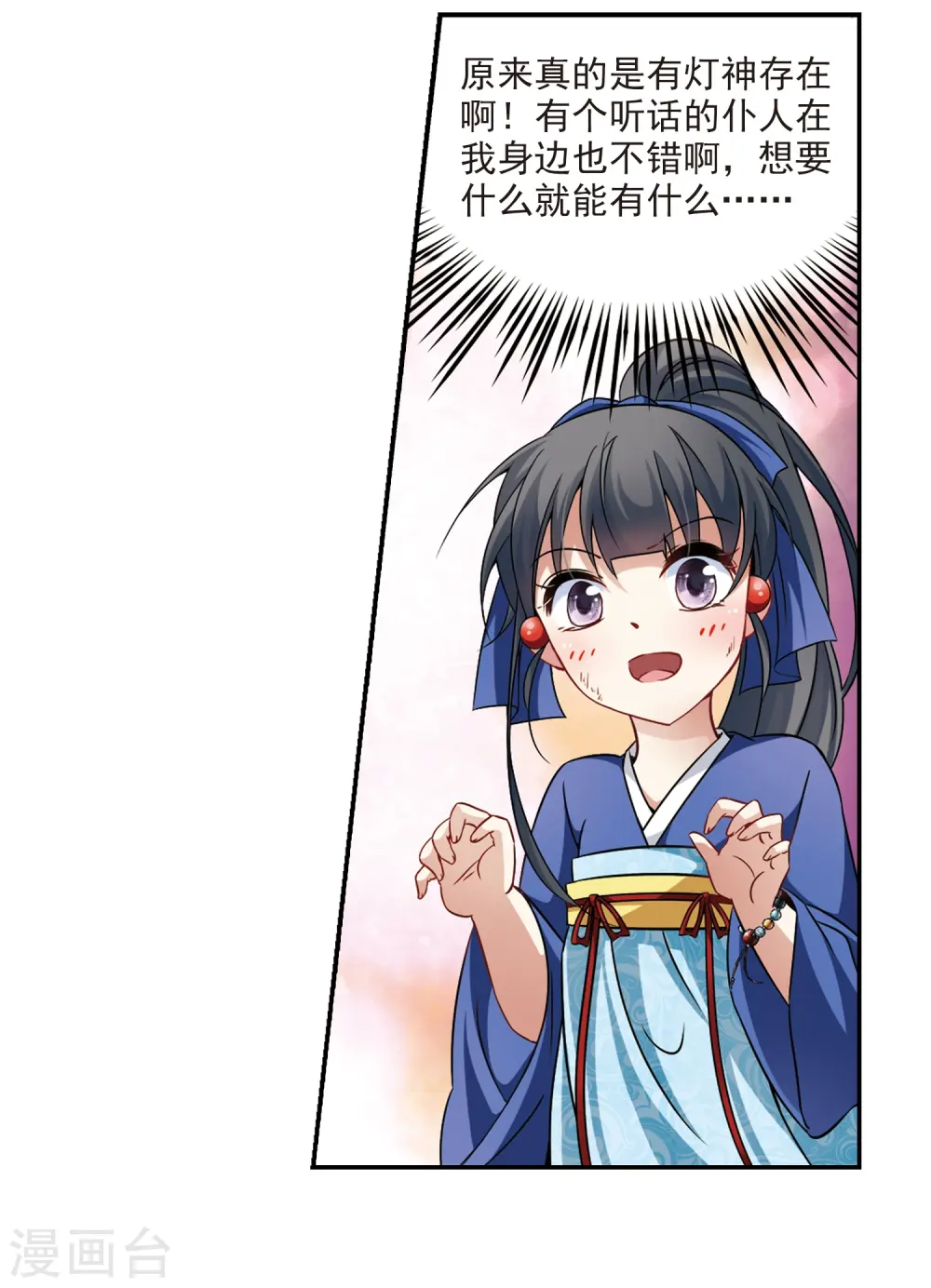 寻找前世之旅漫画,第279话 灯神31图