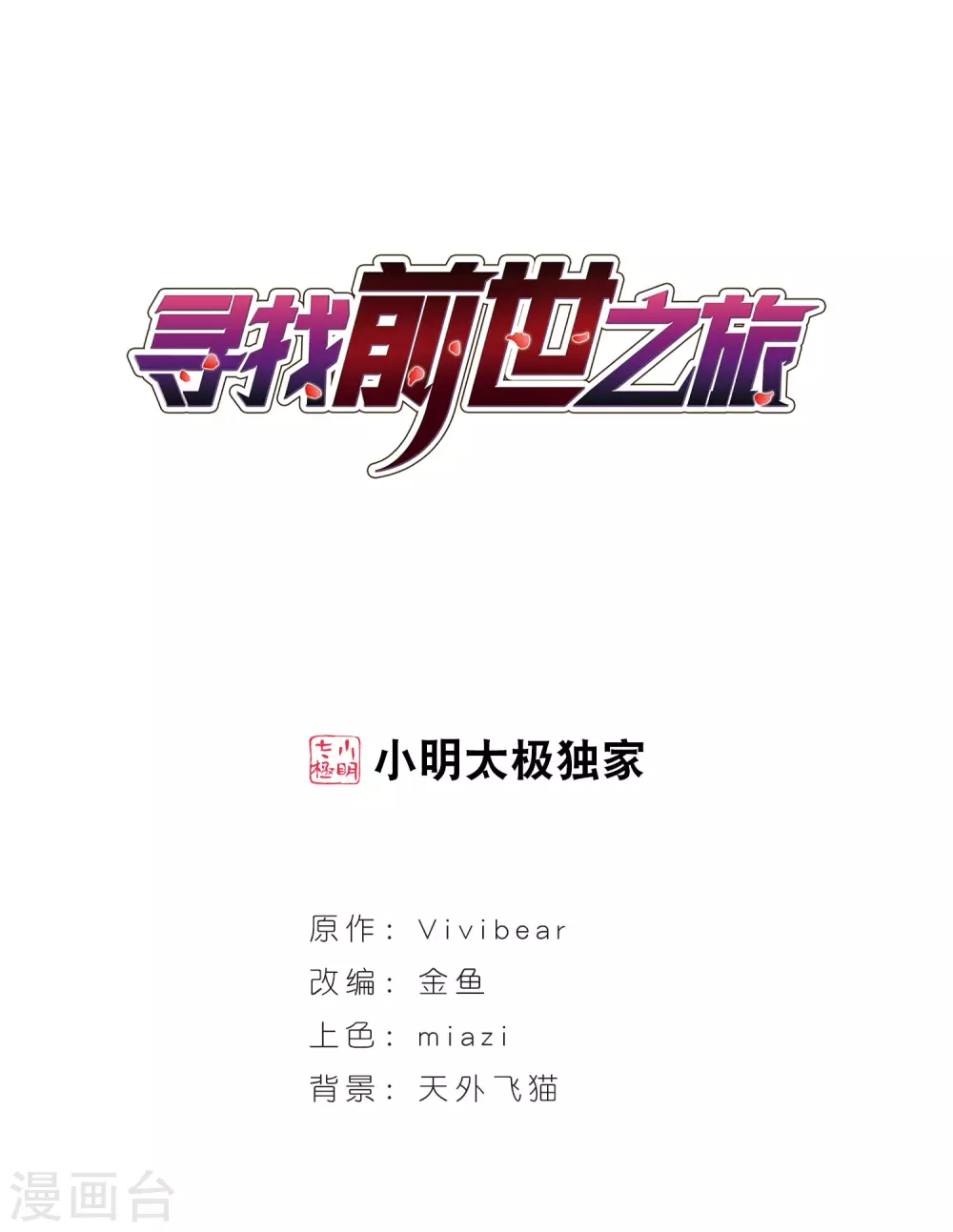 寻找前世之旅漫画,第17话 秦王嬴政11图