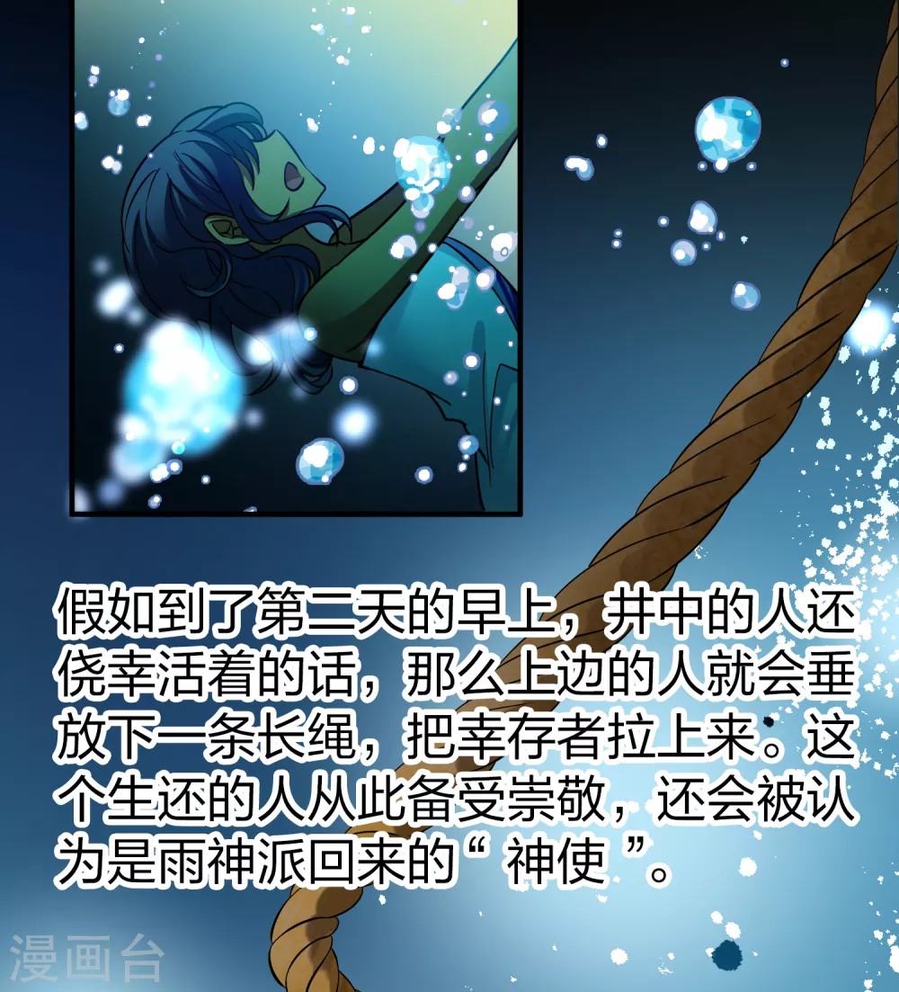 寻找前世之旅漫画,第2季第150话 雨神的婚礼11图