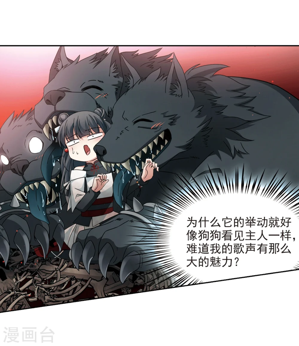 寻找前世之旅漫画,第390话 地狱犬多罗32图