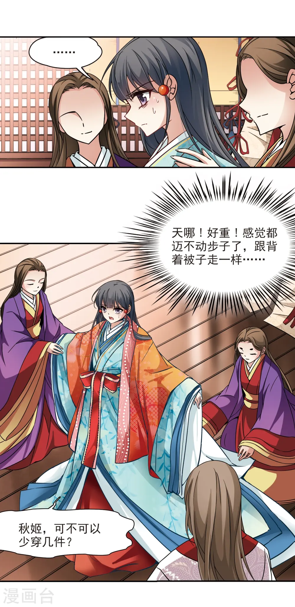 寻找前世之旅漫画,第223话 少年晴明11图