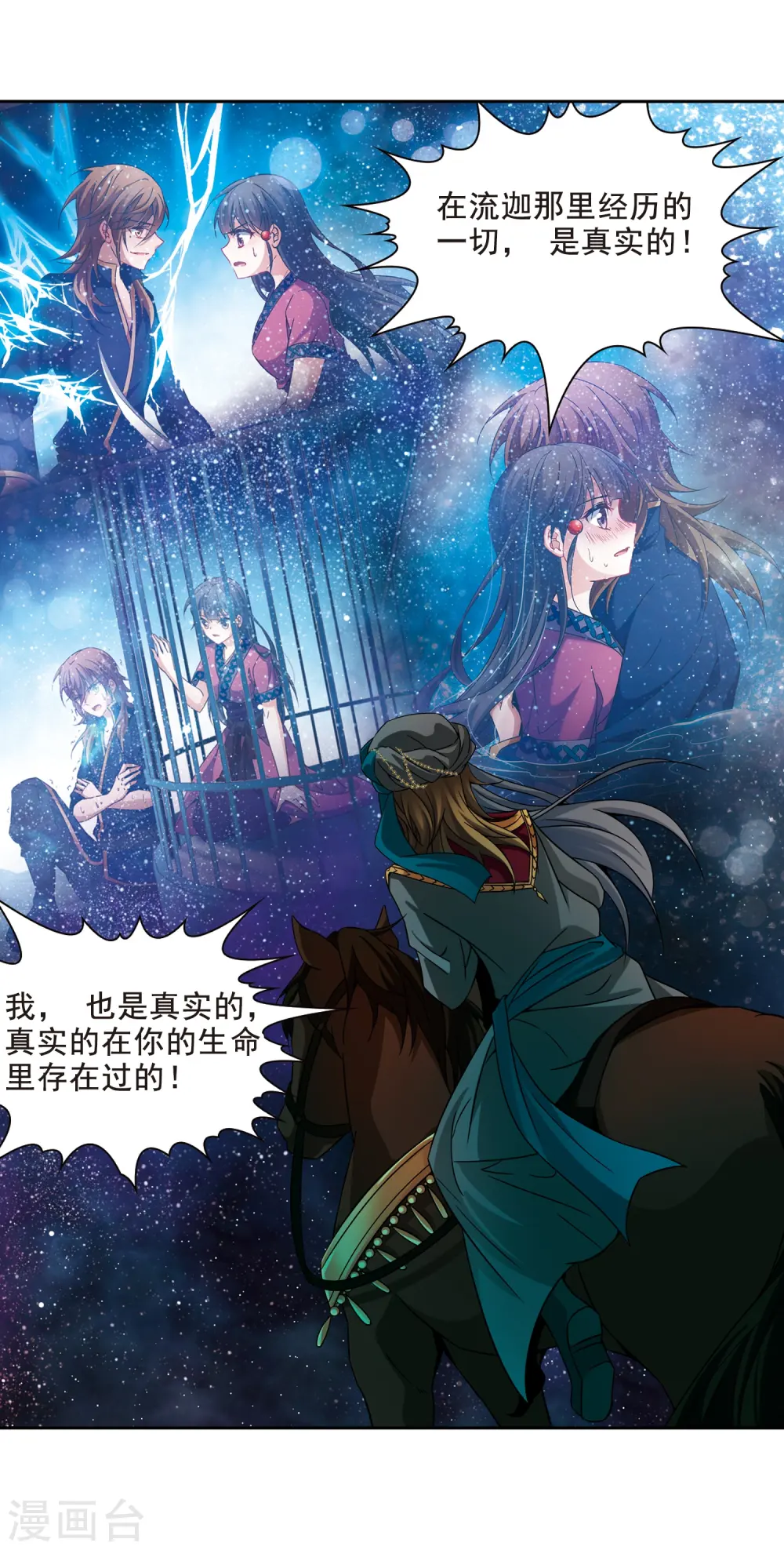 寻找前世之旅漫画,第337话 往事如沙12图