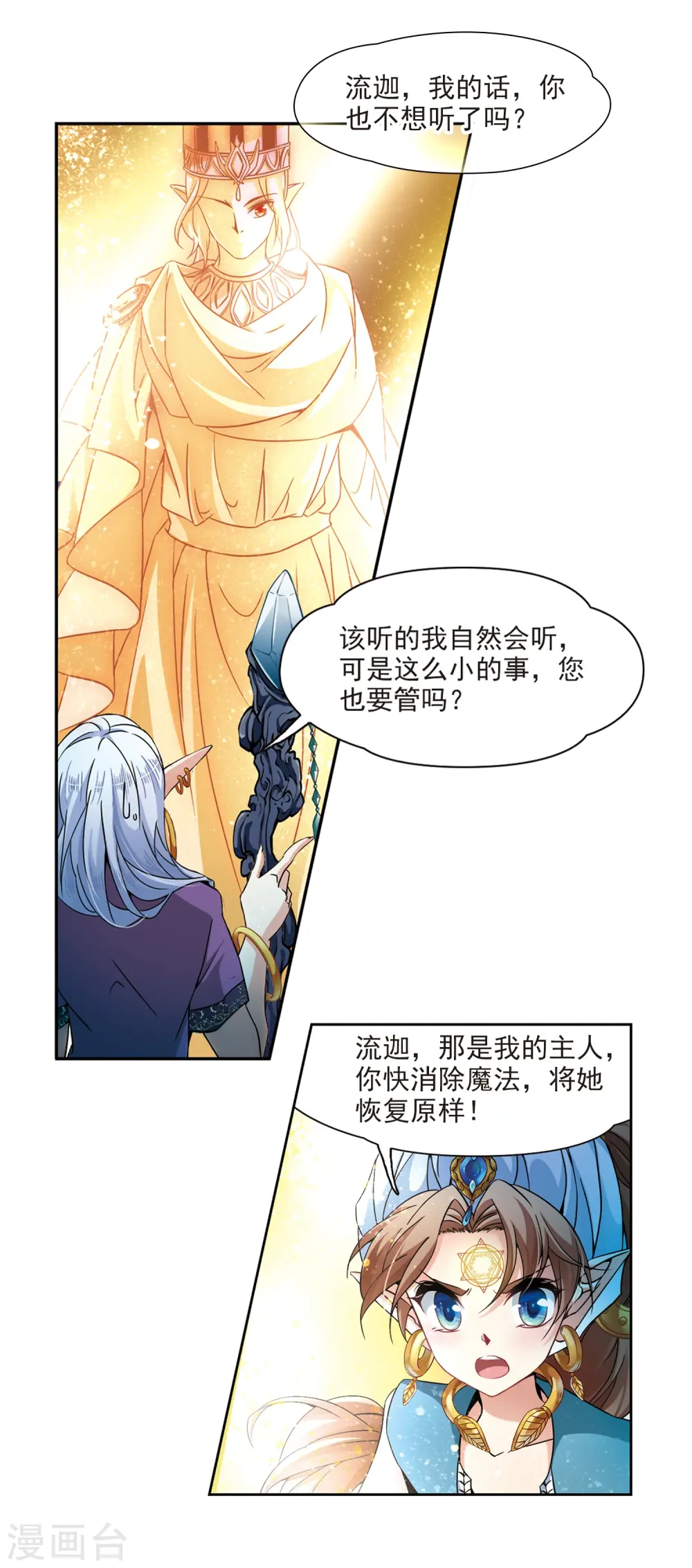 寻找前世之旅漫画,第325话 再见，菜鸟主人12图