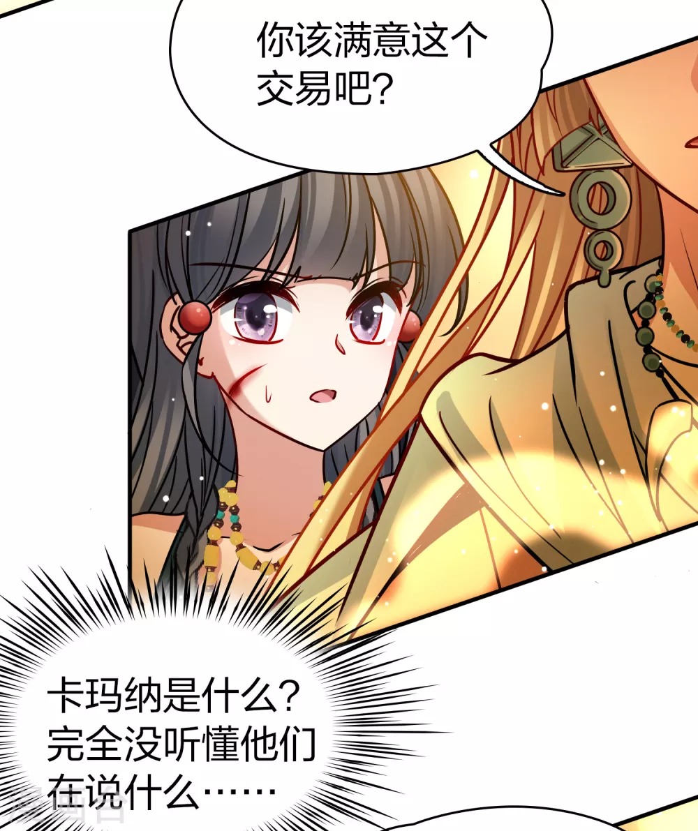 寻找前世之旅漫画,第2季第186话 卡玛纳12图