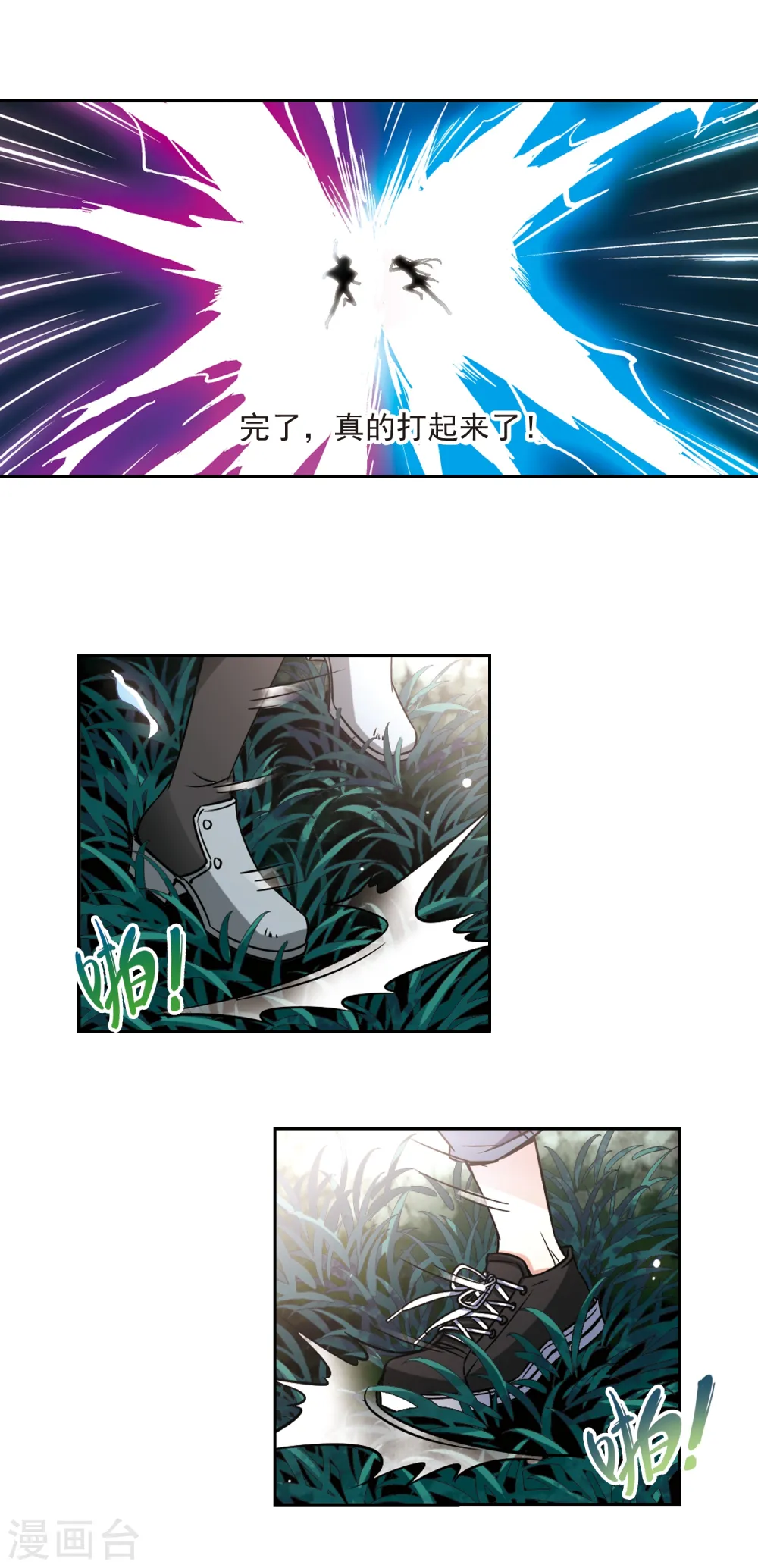 寻找前世之旅漫画,第135话 飞鸟vs撒那特思1图