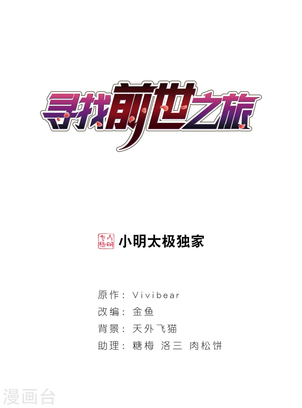 寻找前世之旅漫画,第52话 不眠的夜晚11图