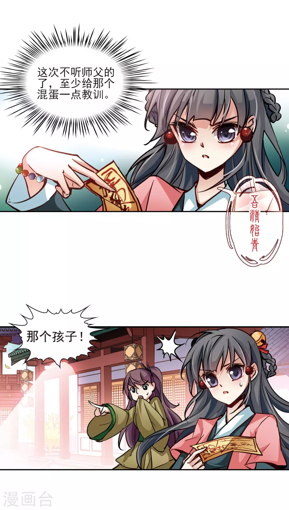 寻找前世之旅漫画,第9话 再次相遇2图