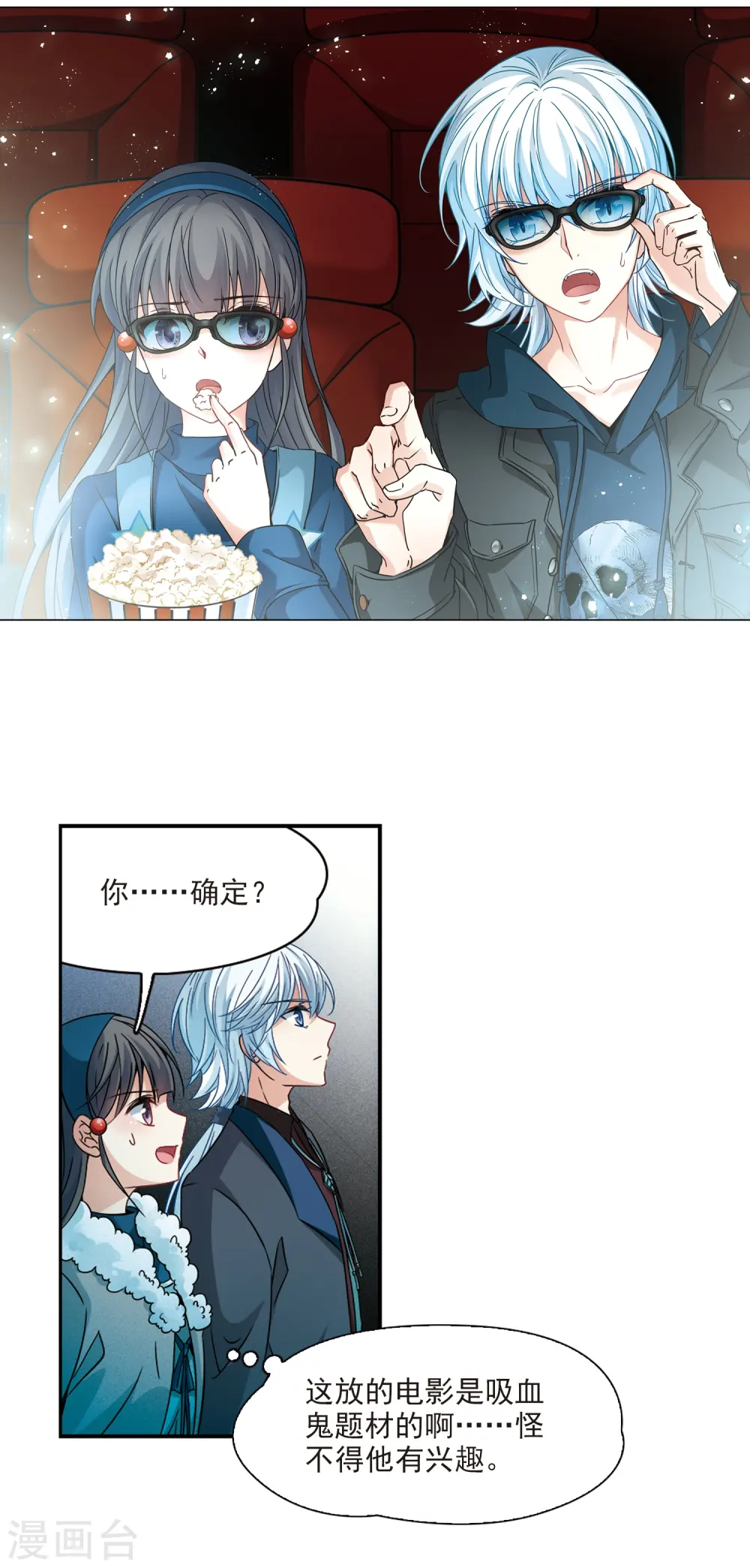寻找前世之旅漫画,第348话 电影之约32图