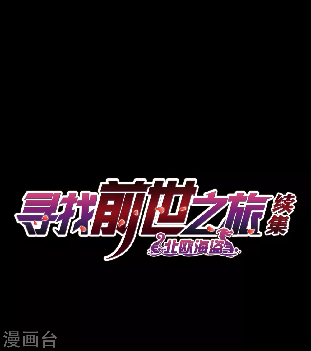 寻找前世之旅漫画,第2季第18话 水精灵的转世42图