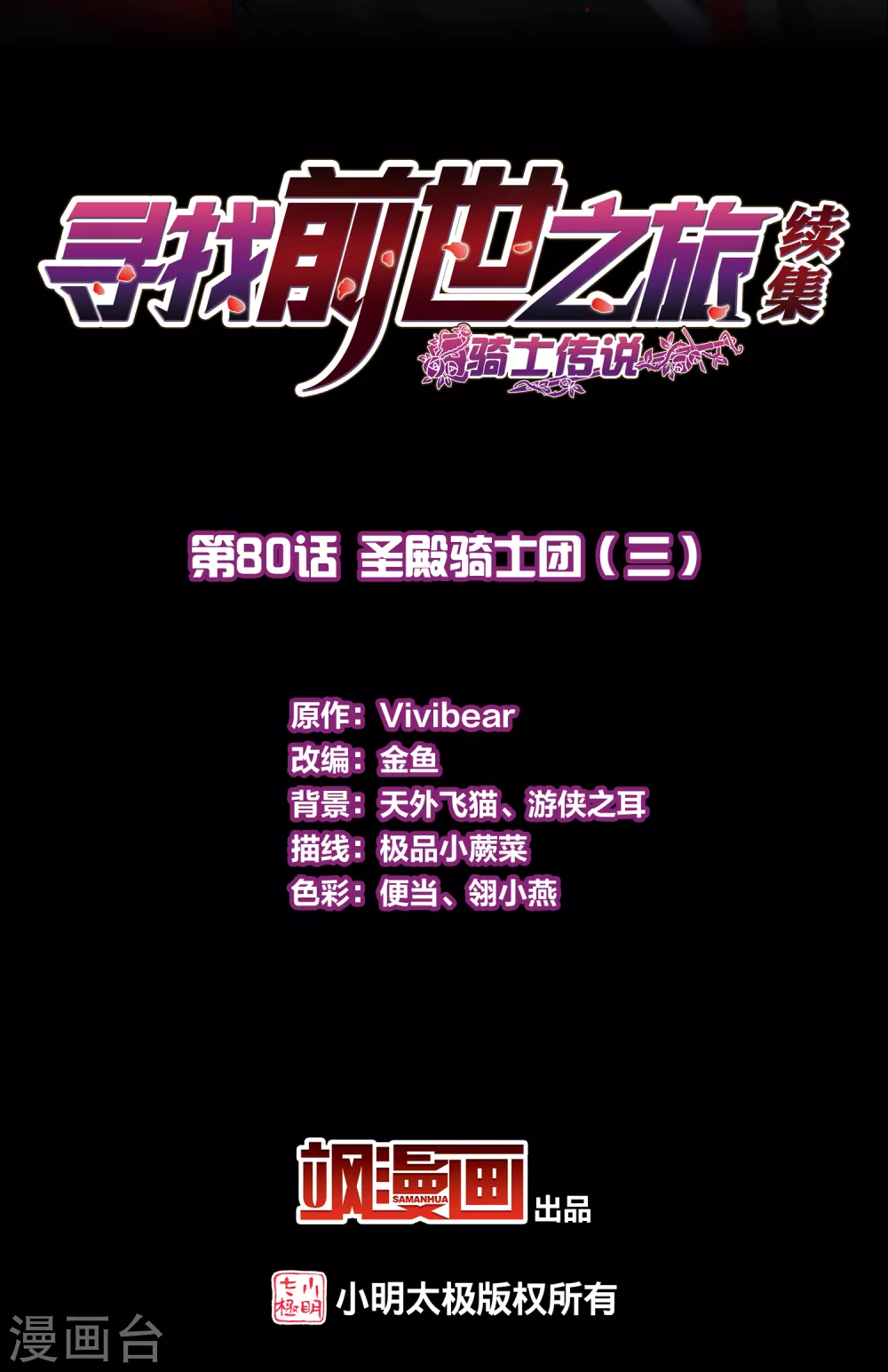 寻找前世之旅漫画,第2季第80话 圣殿骑士团32图