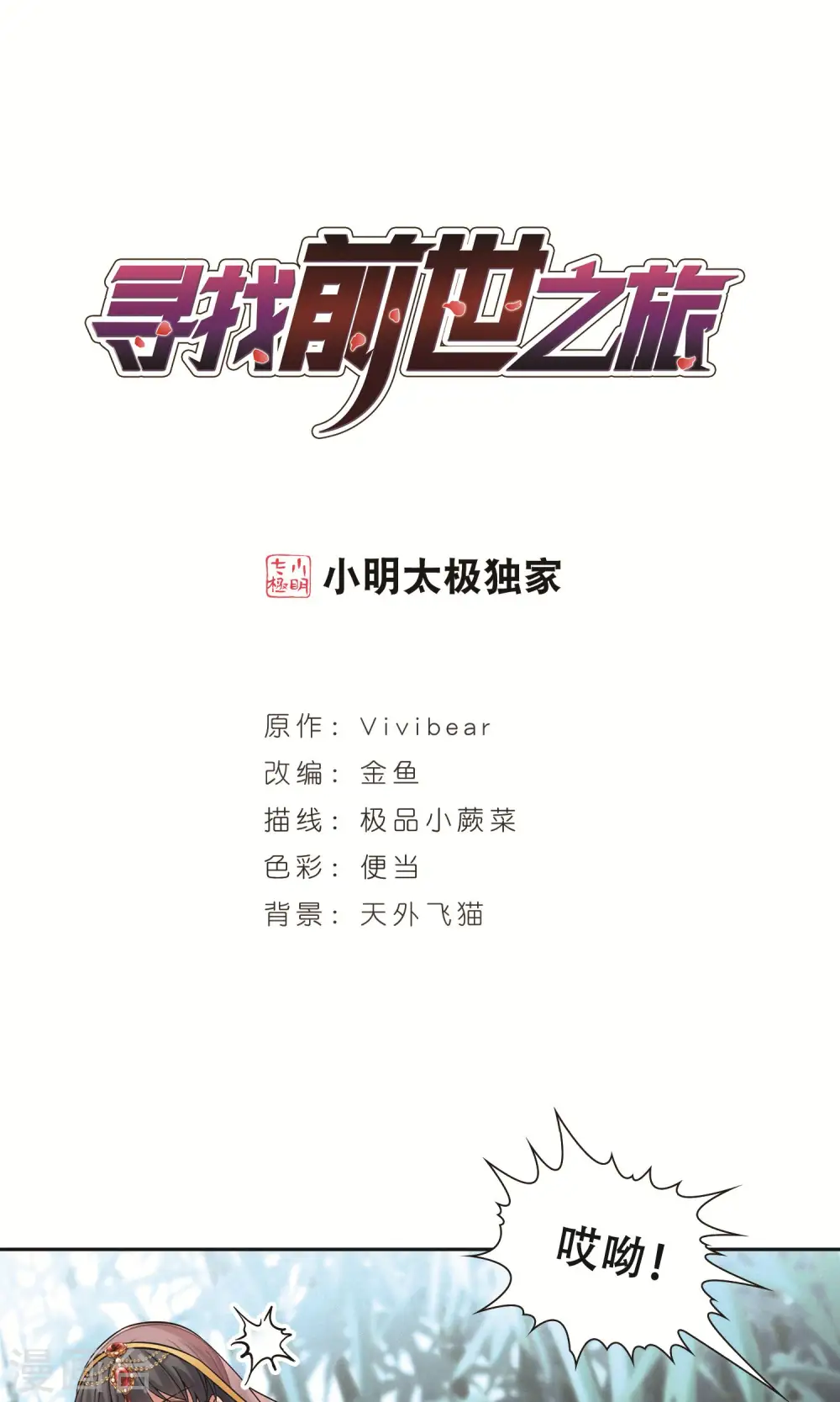 寻找前世之旅漫画,第359话 轮回21图