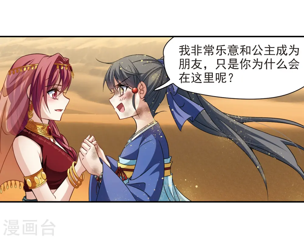 寻找前世之旅漫画,第281话 阿拉伯王子22图