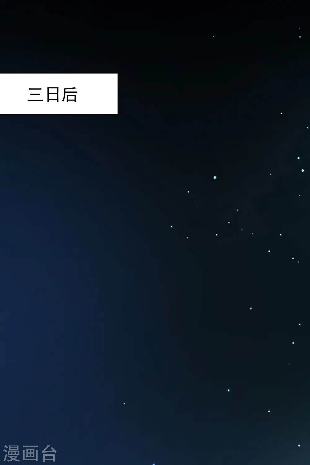 寻找前世之旅漫画,番外篇3 晴明之香雪海21图