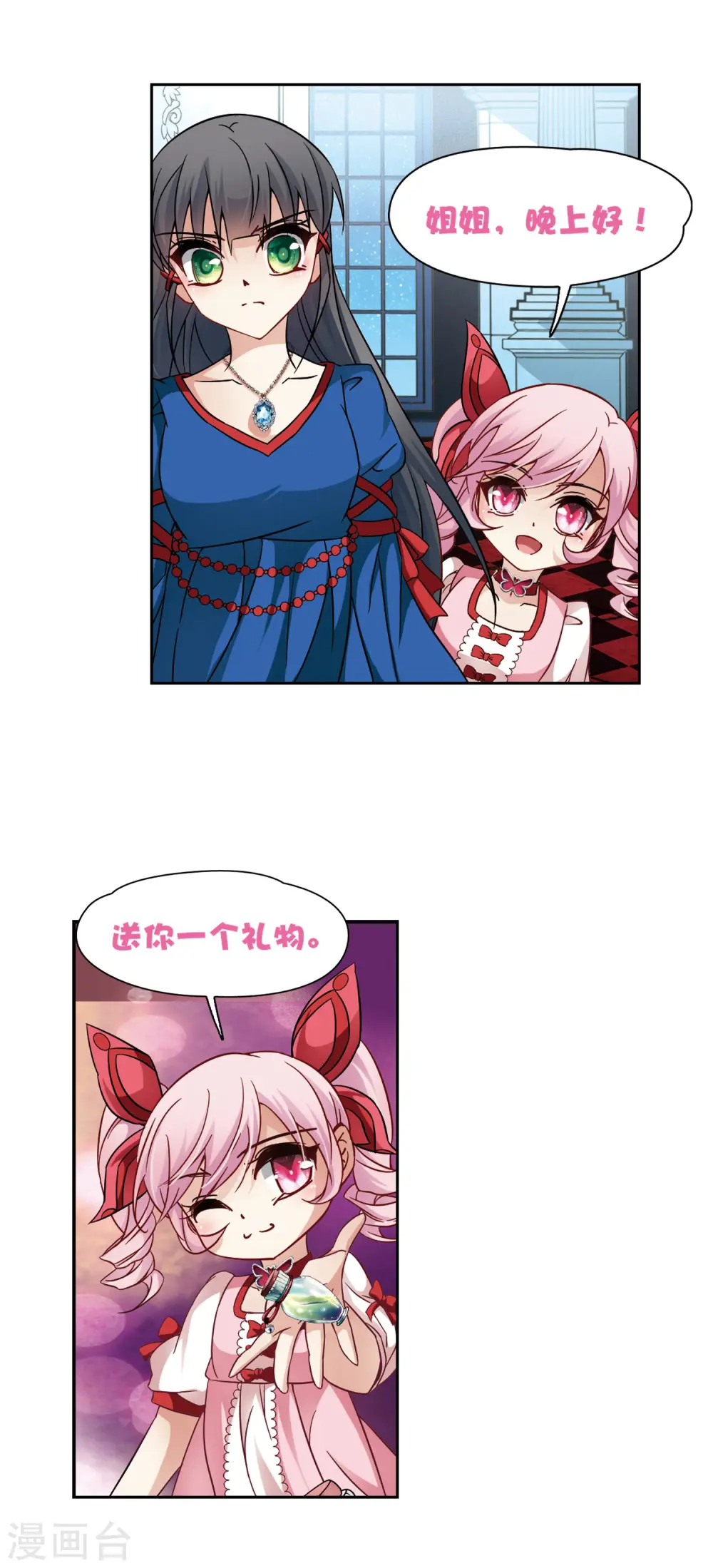 寻找前世之旅漫画,第196话 手中的毒药32图