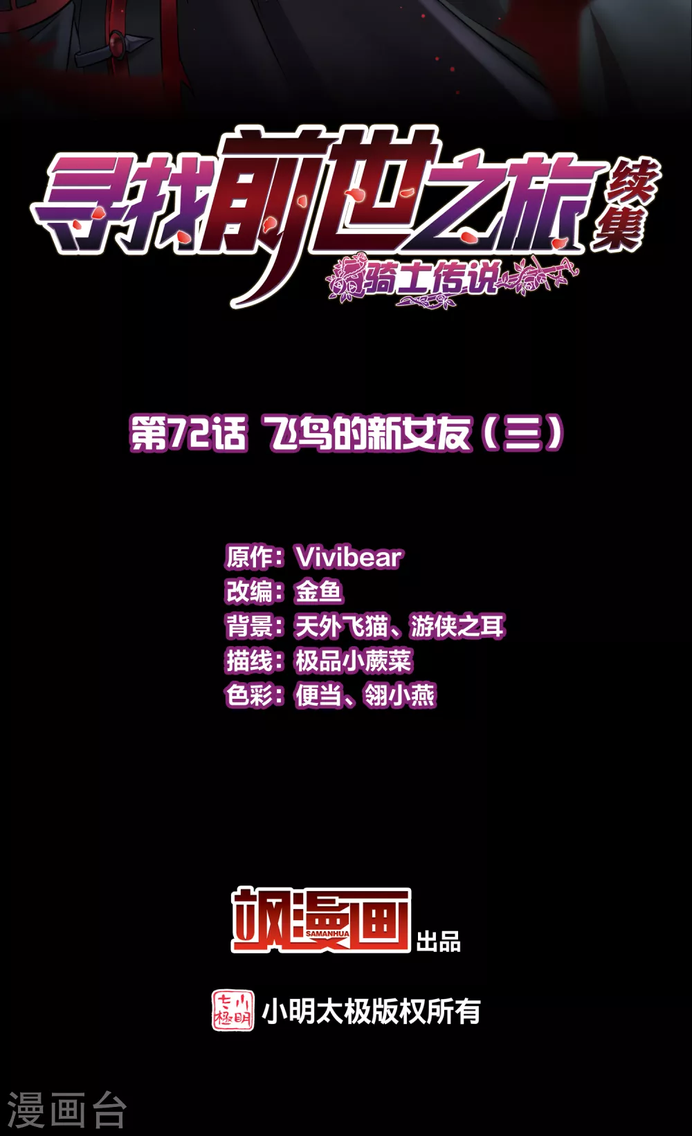 寻找前世之旅漫画,第2季第72话 飞鸟的新女友32图
