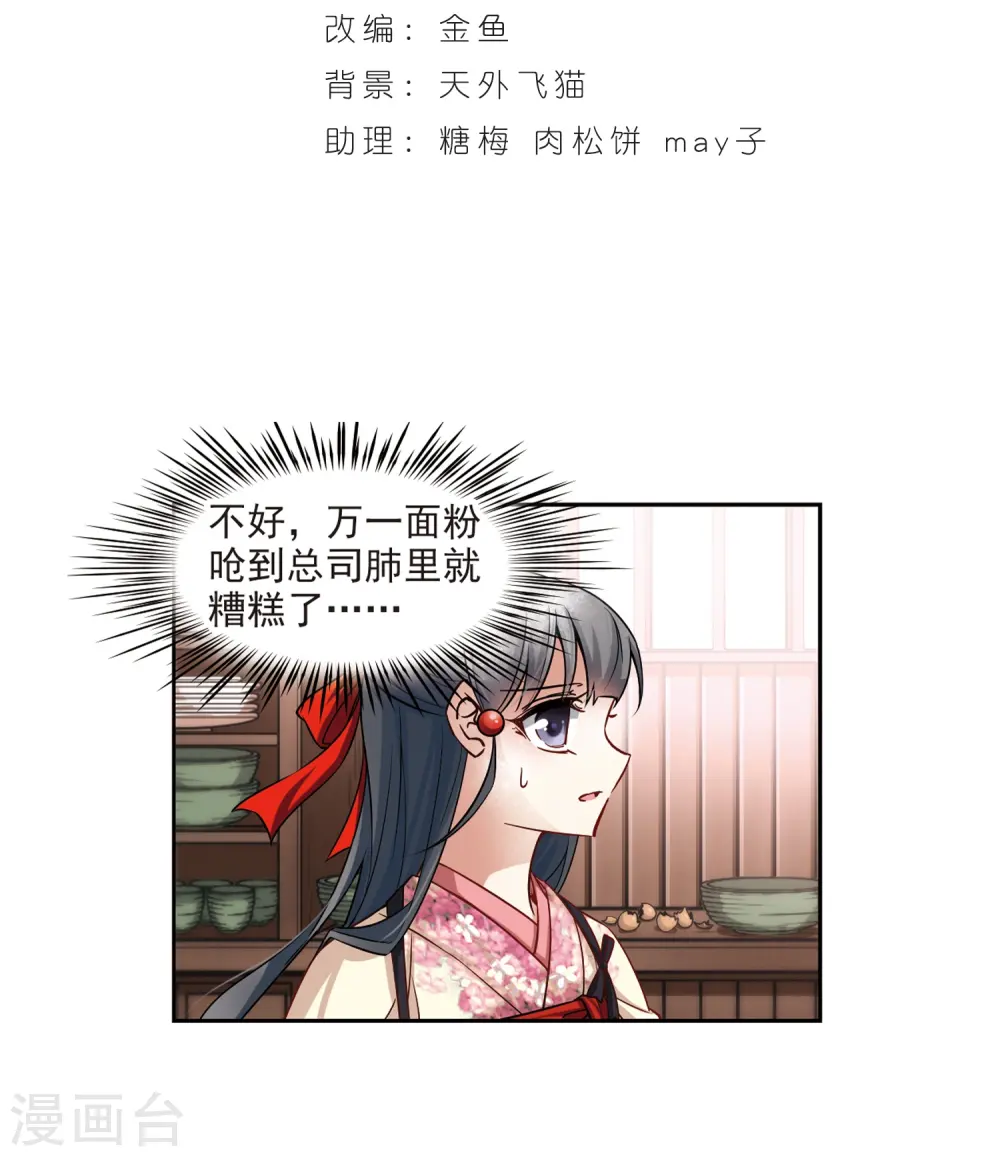 寻找前世之旅漫画,第69话 新年的准备32图