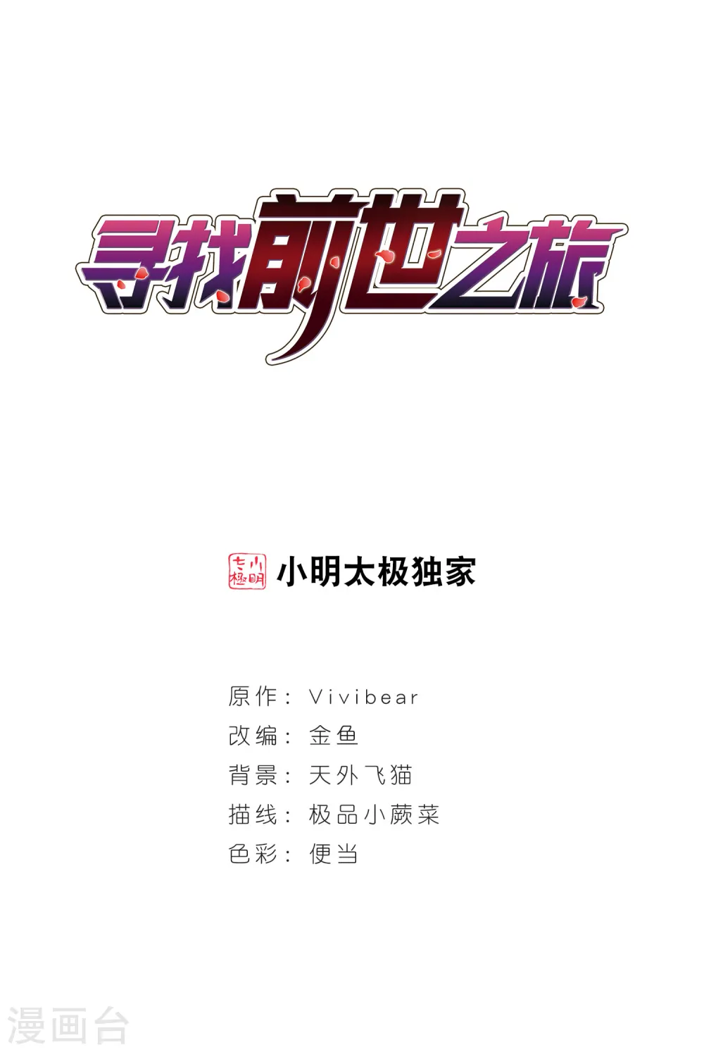 寻找前世之旅漫画,第249话 萤火虫之夜31图