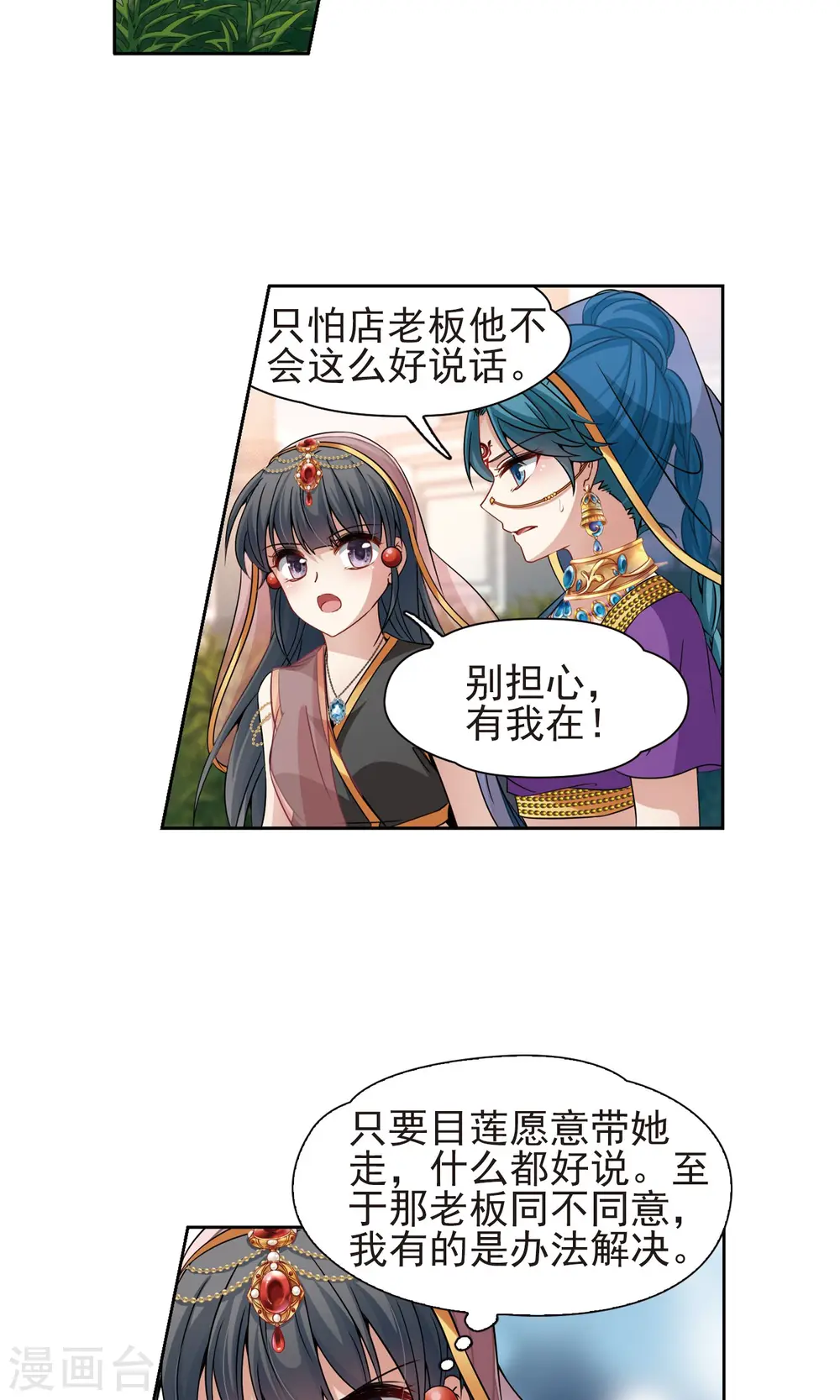 寻找前世之旅漫画,第370话 告别婆须蜜12图