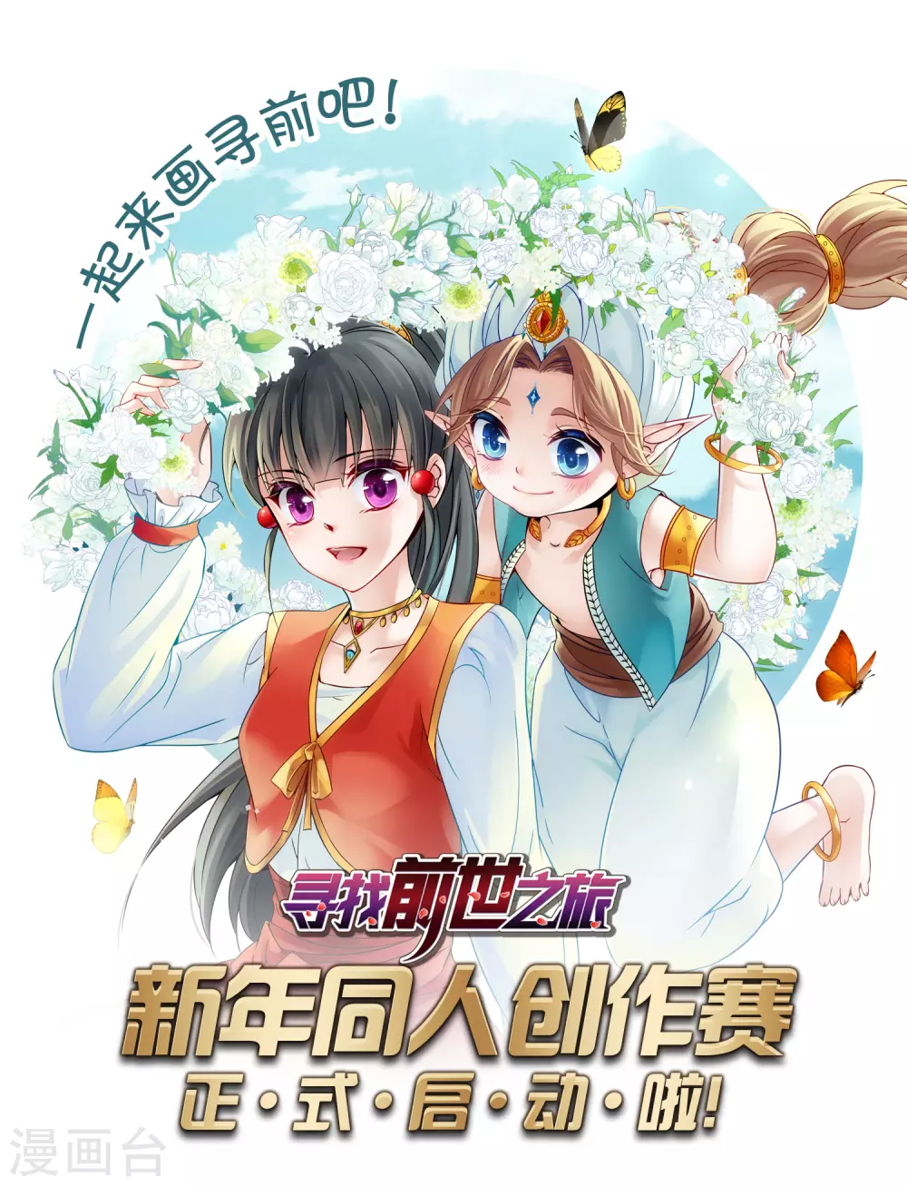 寻找前世之旅漫画,2022新年同人创作赛1图