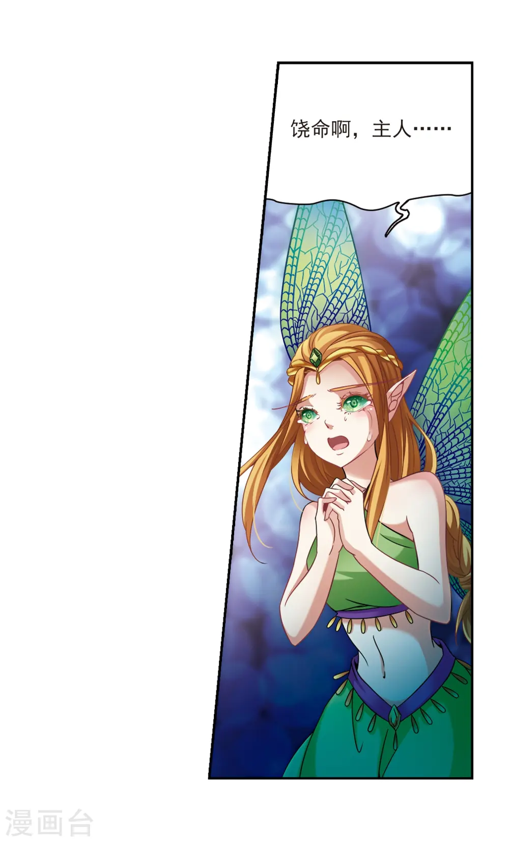 寻找前世之旅漫画,第313话 魔王的宠物2-11图