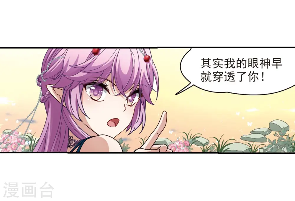 寻找前世之旅漫画,第461话 染白的头发12图