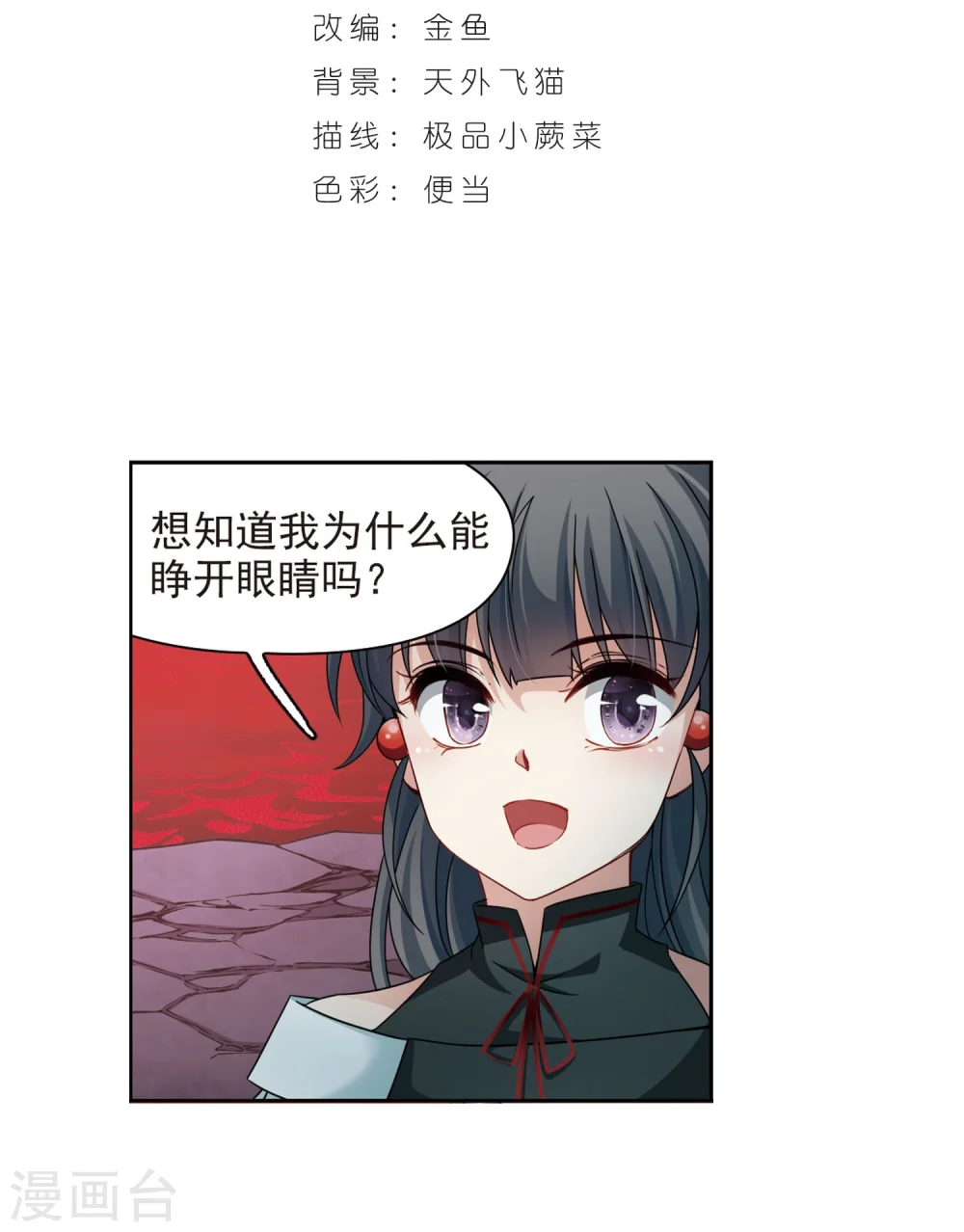寻找前世之旅漫画,第393话 血池的巴托里夫人32图