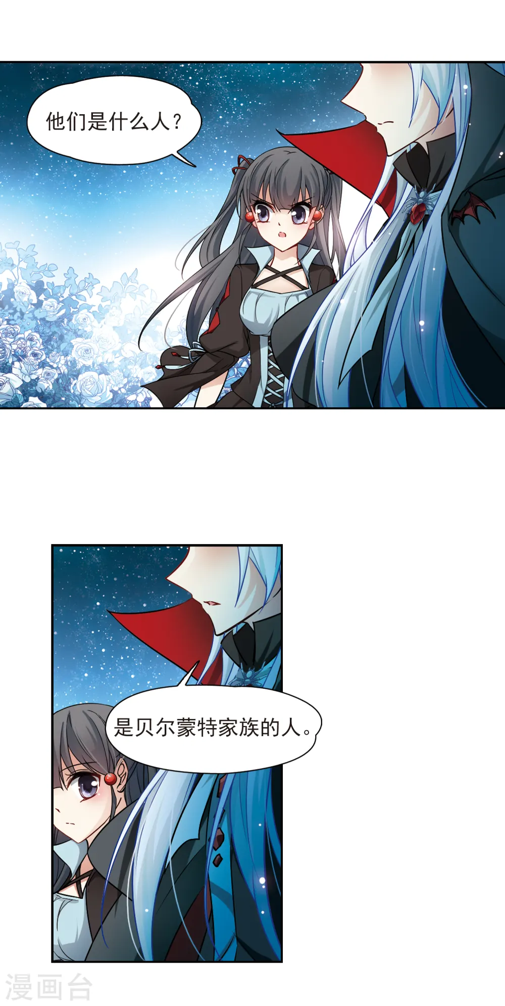 寻找前世之旅漫画,第127话 吸血鬼猎人2图