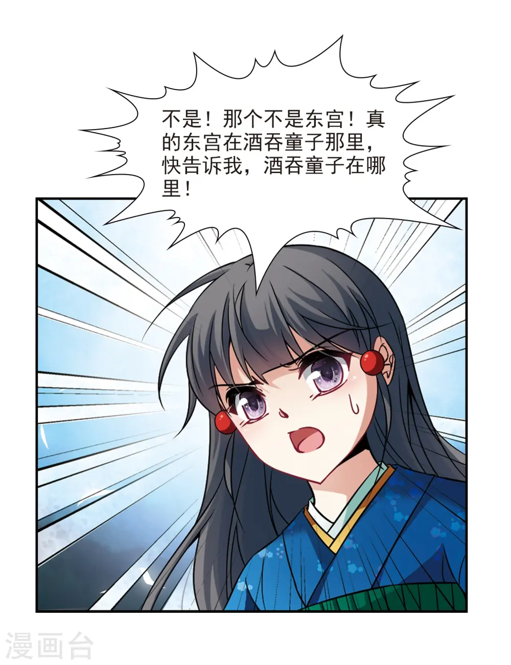 寻找前世之旅漫画,第256话 式神朱雀11图