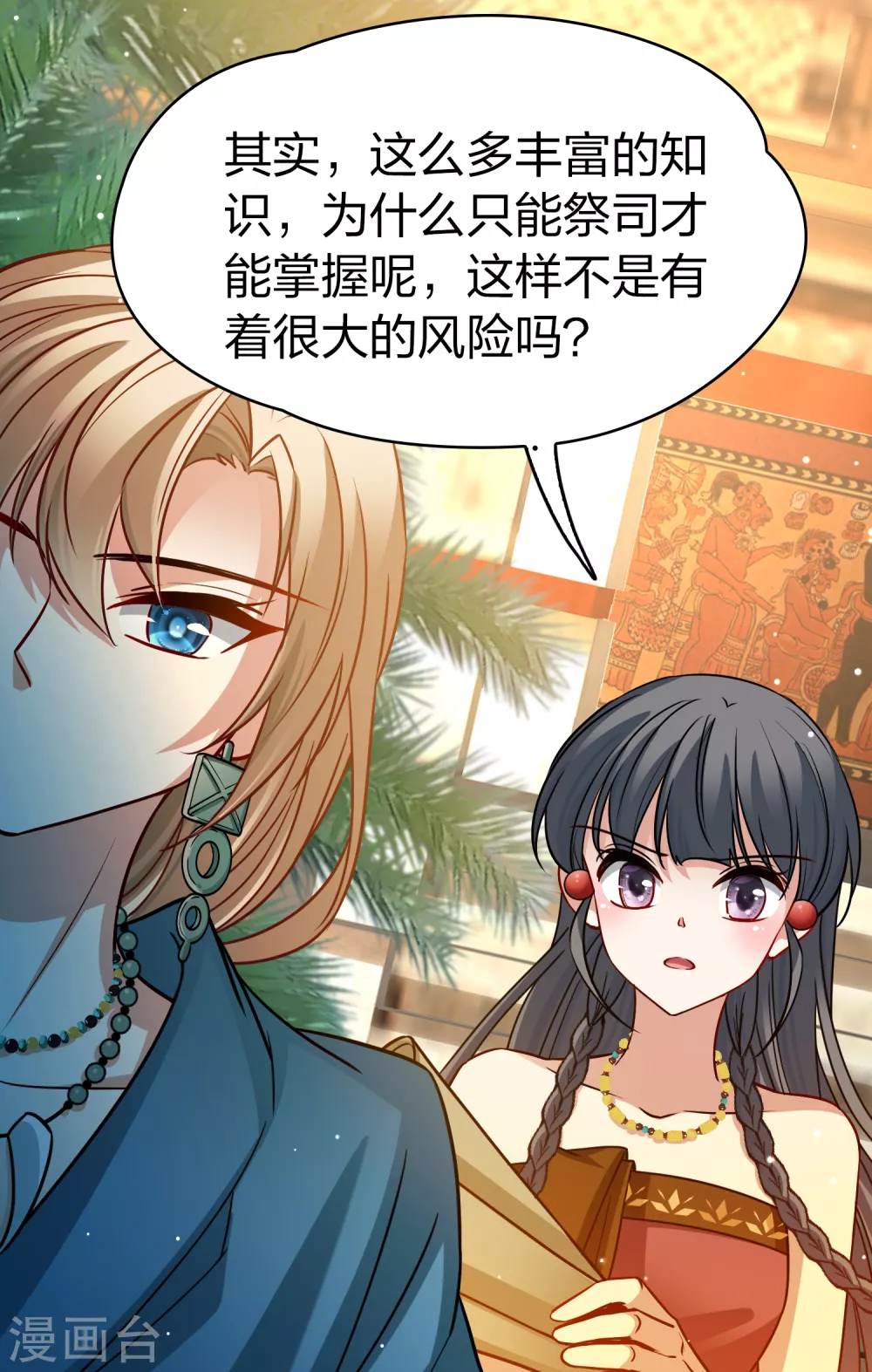 寻找前世之旅漫画,第2季第148话 绝食11图