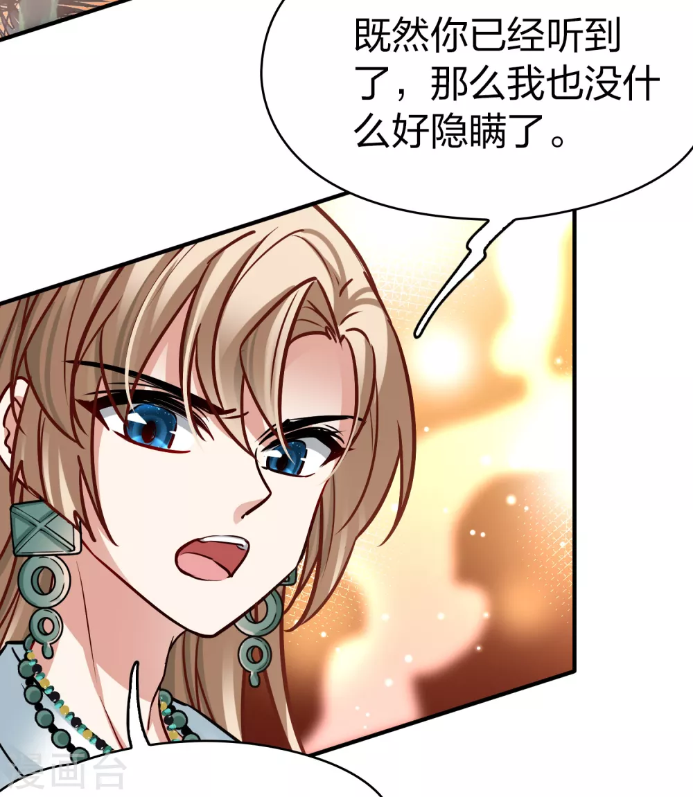 寻找前世之旅漫画,第2季第183话 卸下伪装22图