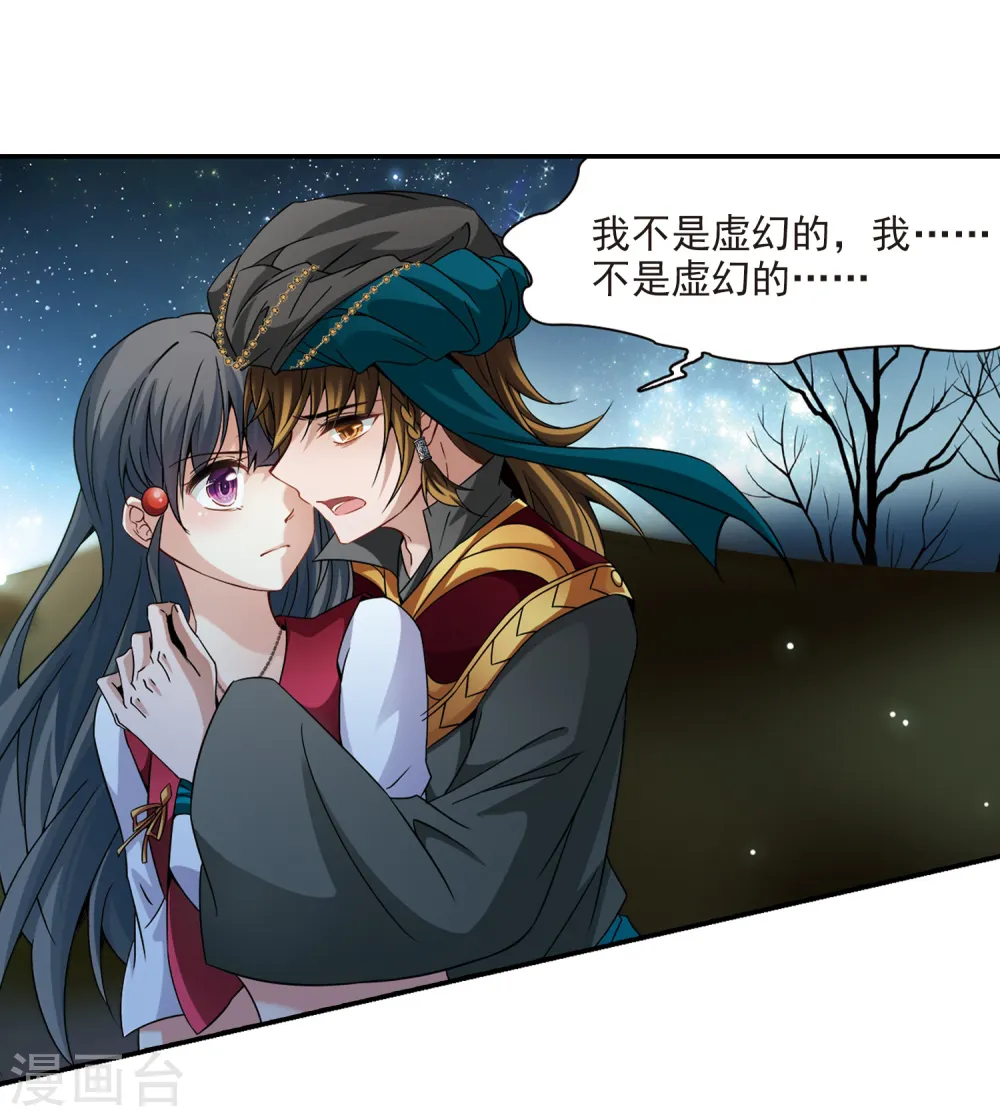 寻找前世之旅漫画,第337话 往事如沙11图