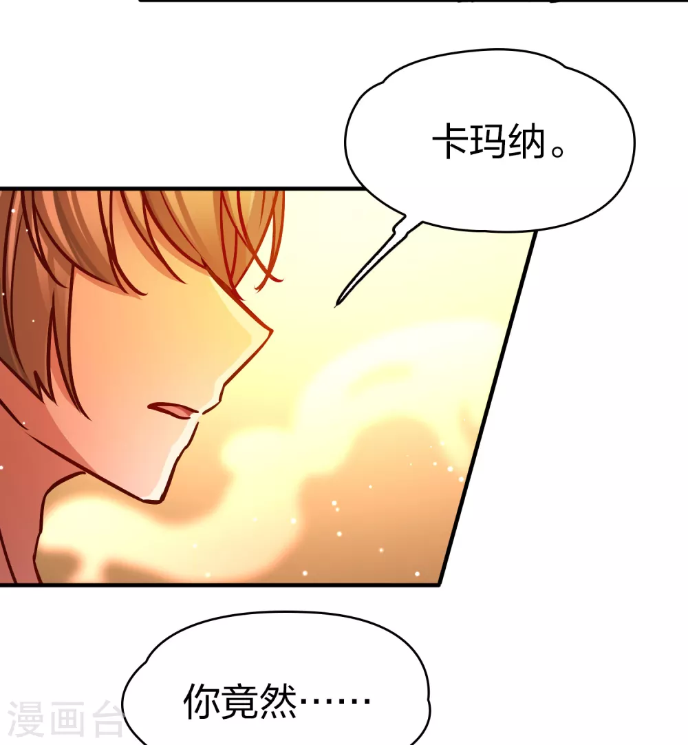 寻找前世之旅漫画,第2季第186话 卡玛纳11图