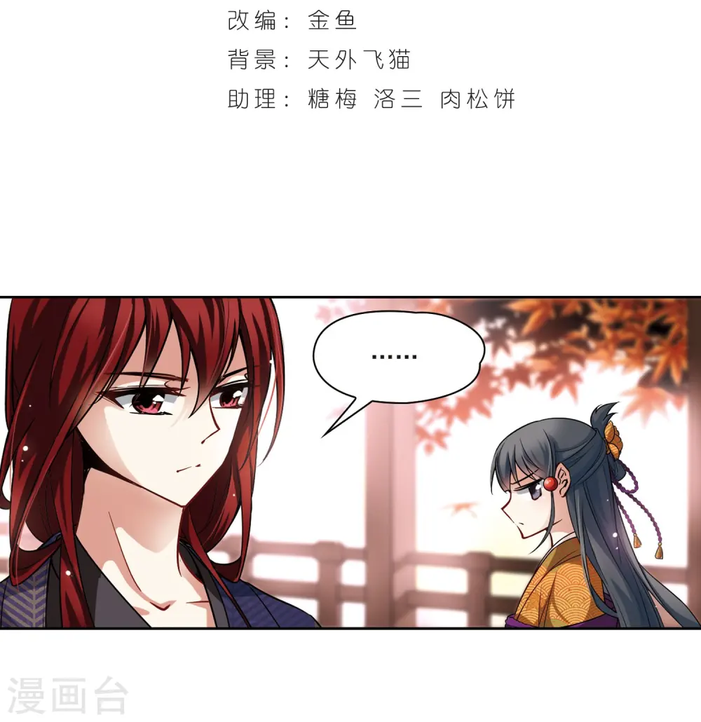 寻找前世之旅漫画,第54话 不眠的夜晚32图
