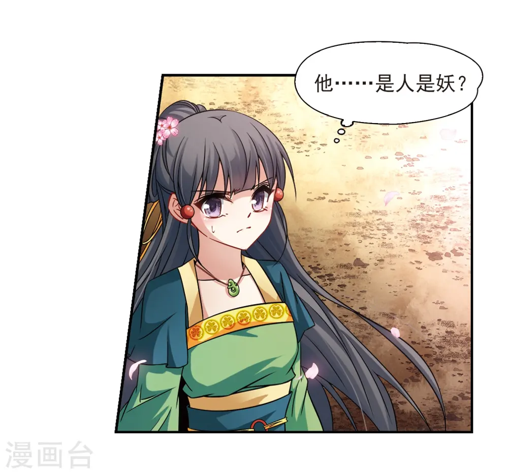 寻找前世之旅漫画,第220话 阴阳师11图