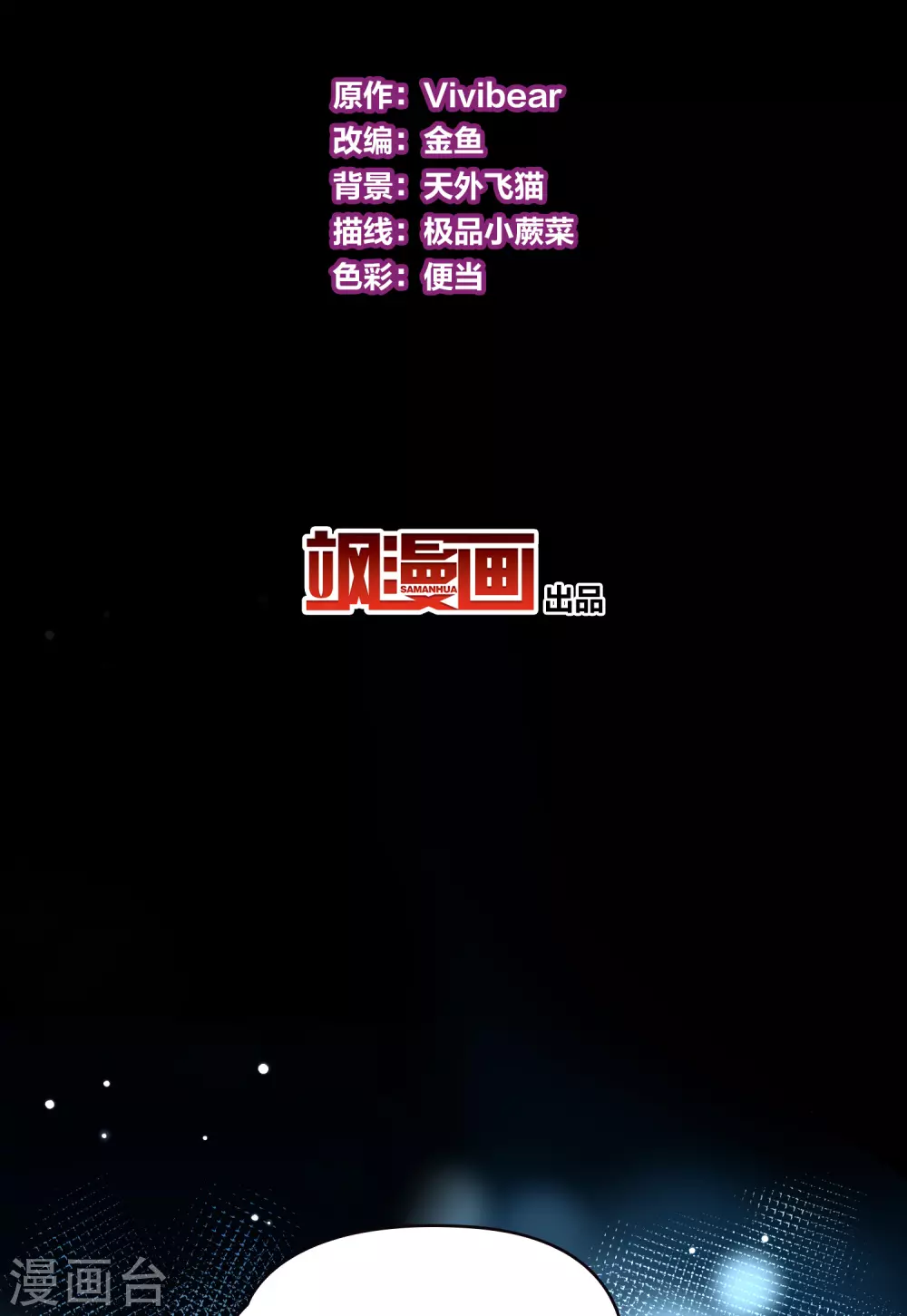 寻找前世之旅漫画,第2季第8话 宿命的再次开始51图