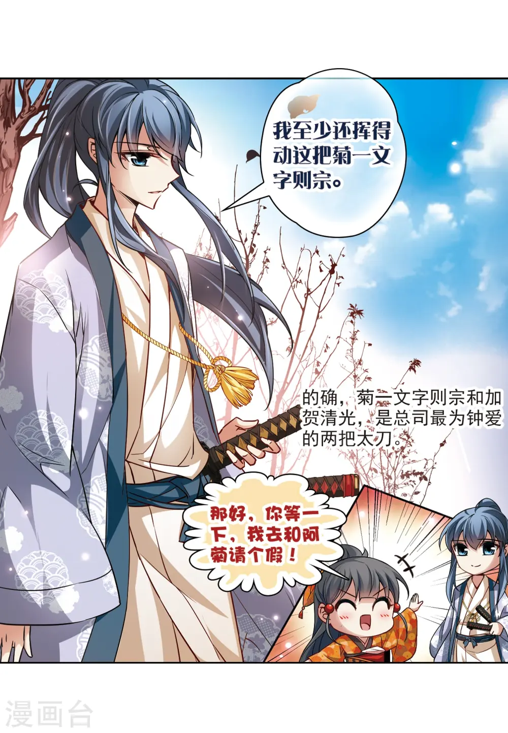 寻找前世之旅漫画,第42话 新撰组22图