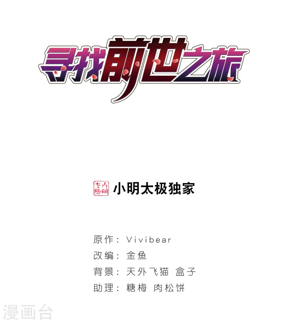 寻找前世之旅漫画,第118话 解救朵拉12图
