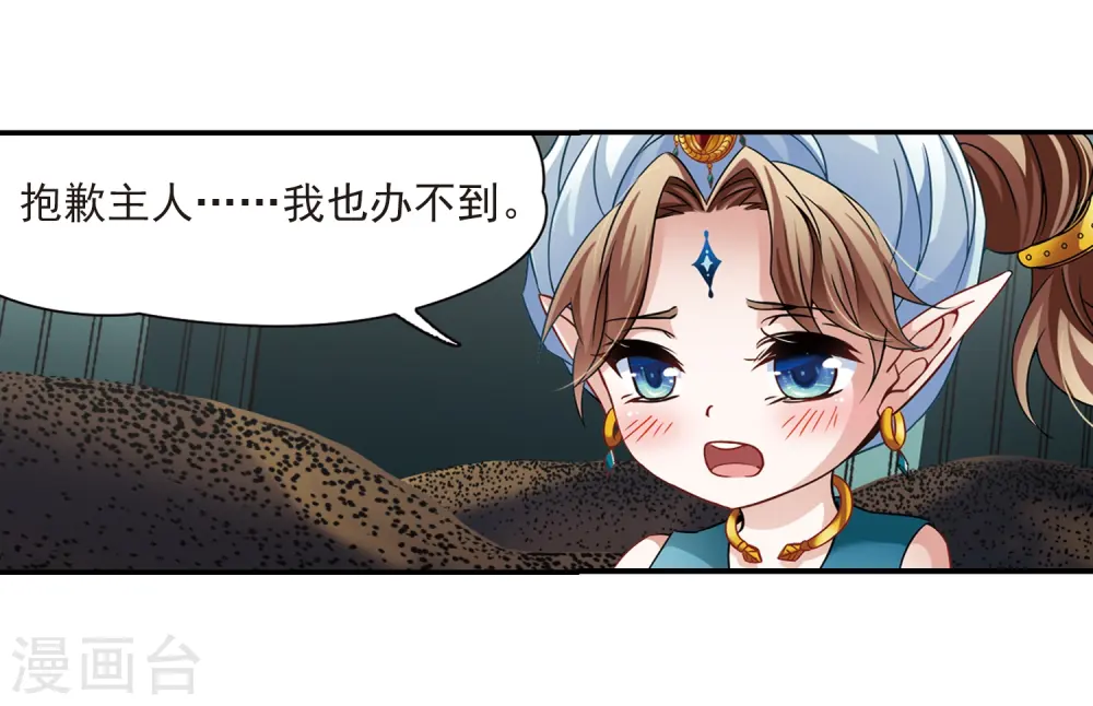 寻找前世之旅漫画,第279话 灯神32图