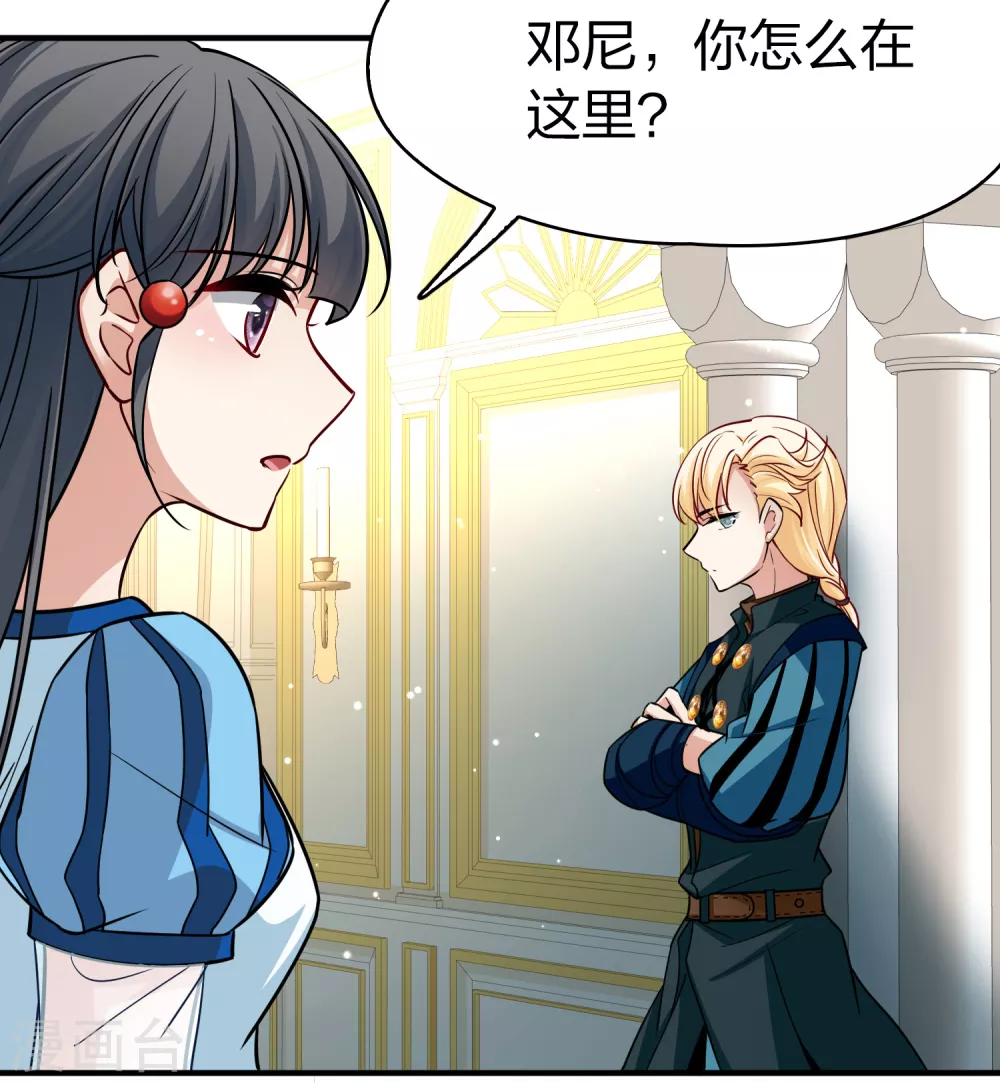 寻找前世之旅漫画,第2季第116话 幕后的操纵者11图
