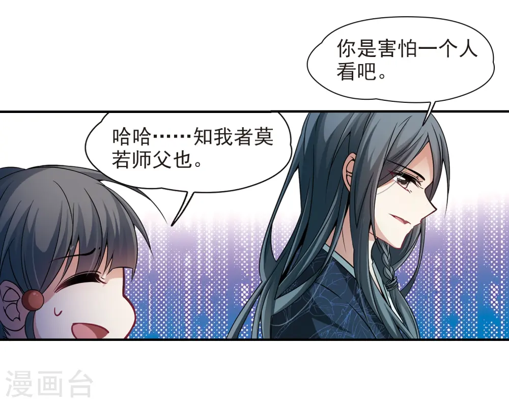 寻找前世之旅漫画,第275话 一千零一夜22图