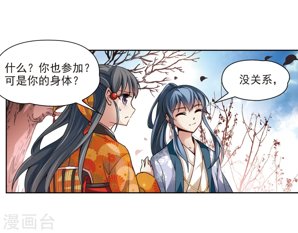 寻找前世之旅漫画,第42话 新撰组21图