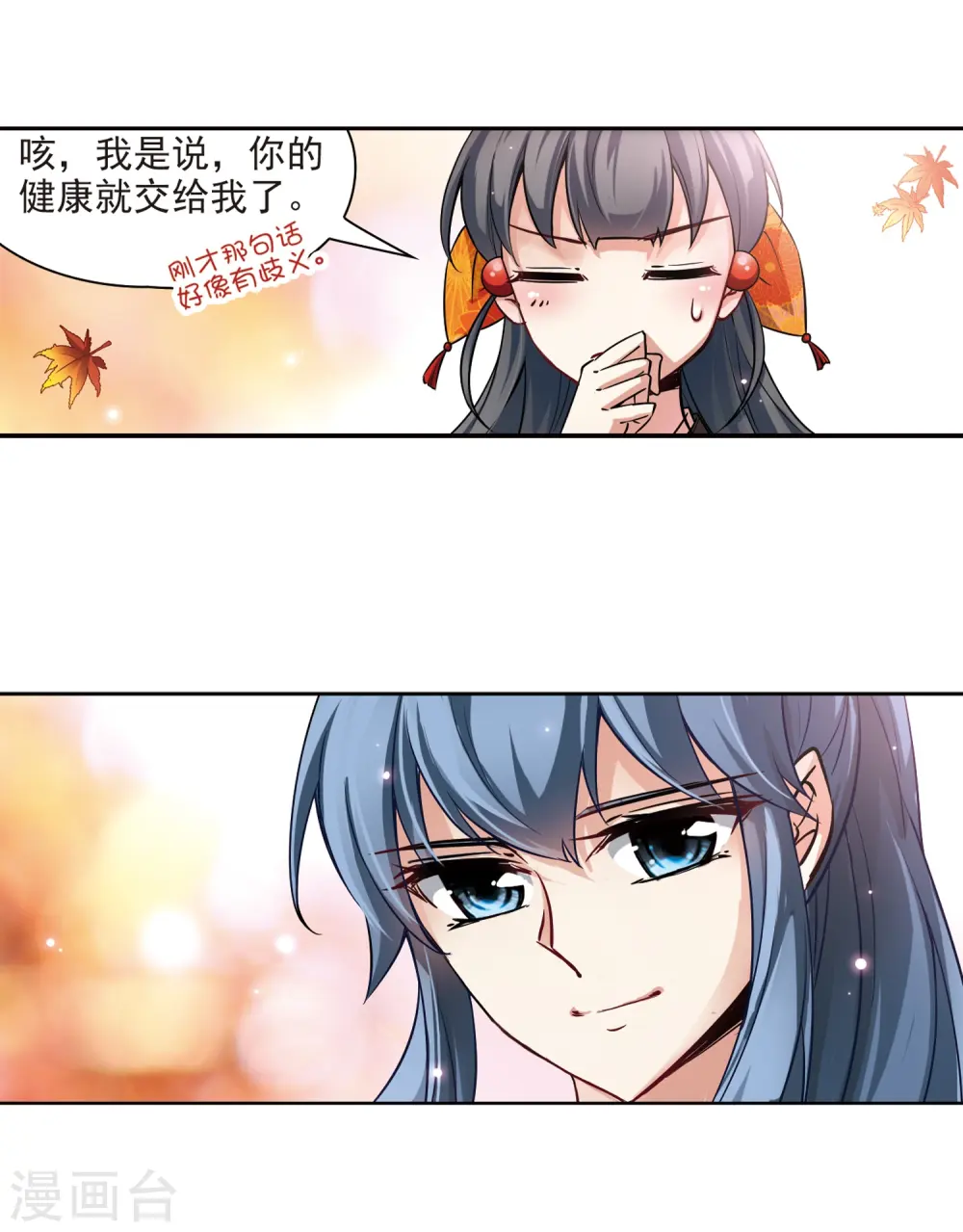 寻找前世之旅漫画,第47话 魔鬼副长2图