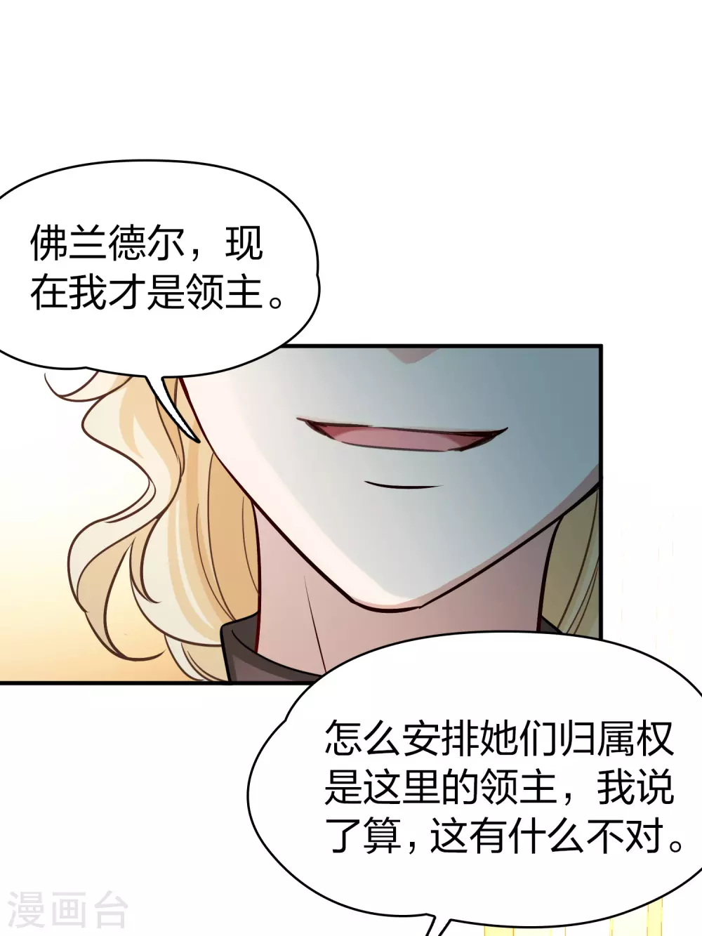 寻找前世之旅漫画,第2季第100话 黑骑士的城堡11图