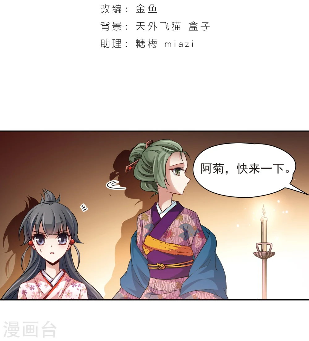 寻找前世之旅漫画,第34话 前往京都32图