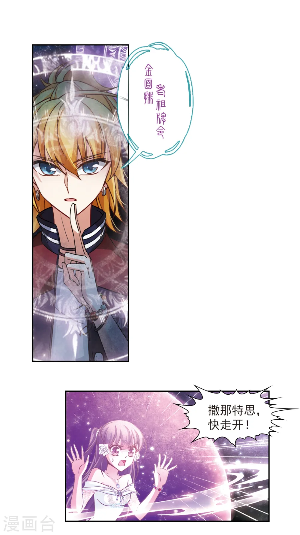 寻找前世之旅漫画,第135话 飞鸟vs撒那特思2图