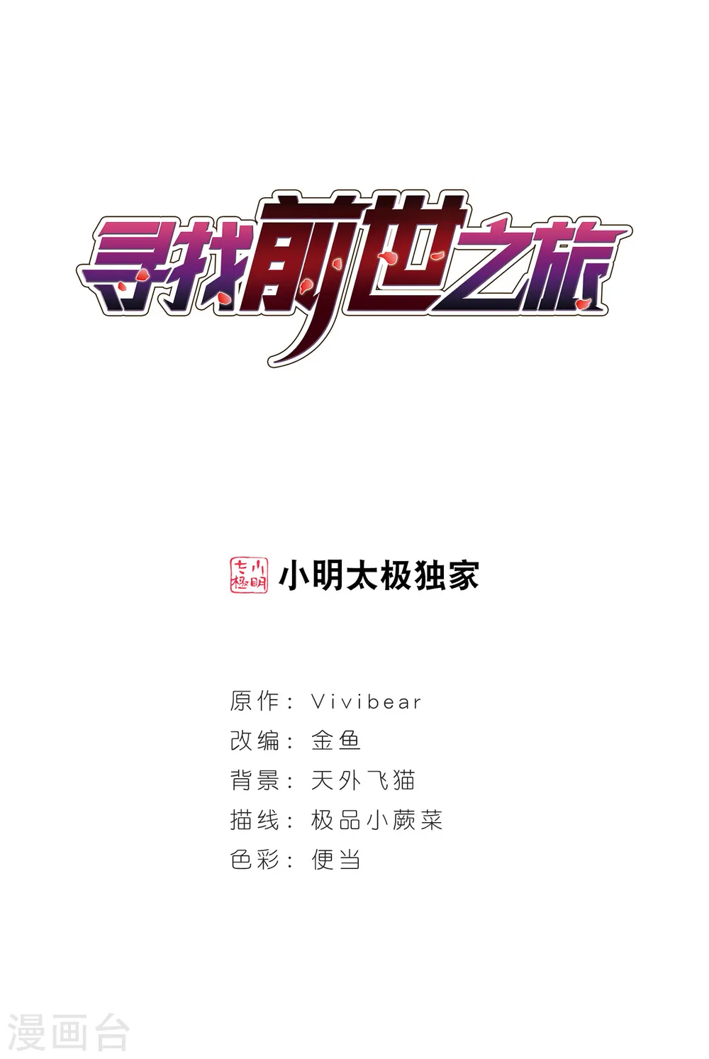 寻找前世之旅漫画,第281话 阿拉伯王子21图