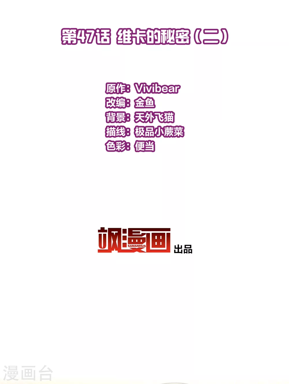 寻找前世之旅漫画,第2季第47话 维卡的秘密21图